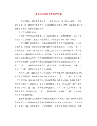 读《百万英镑》有感600字5篇