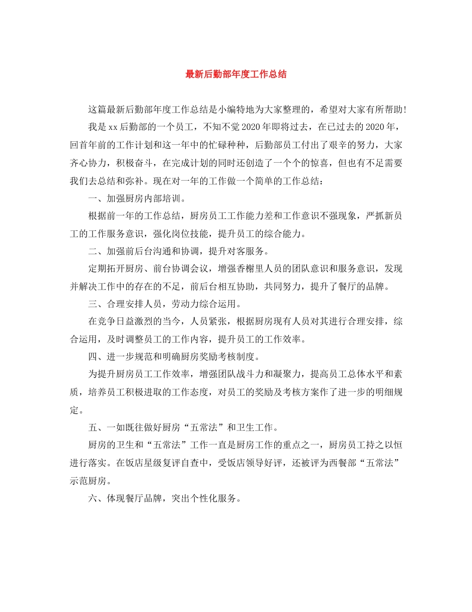 后勤部年度工作总结3_第1页