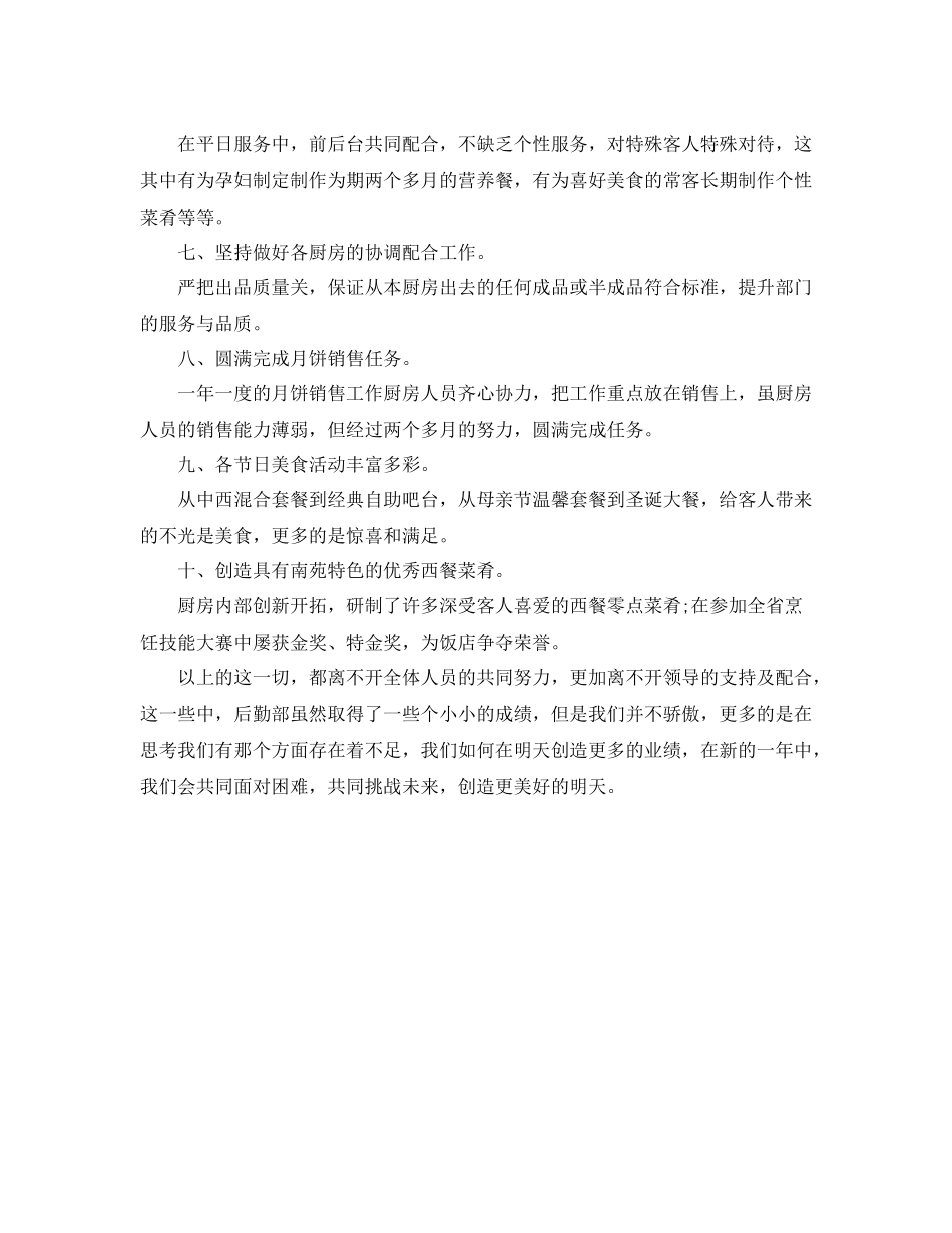 后勤部年度工作总结3_第2页