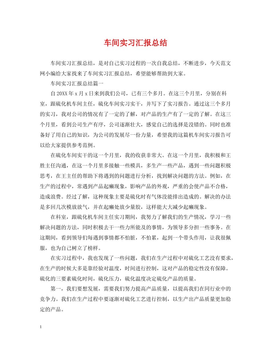 车间实习汇报总结_第1页