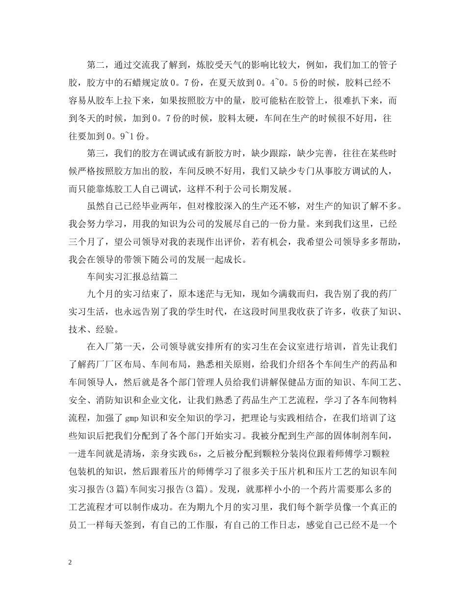 车间实习汇报总结_第2页