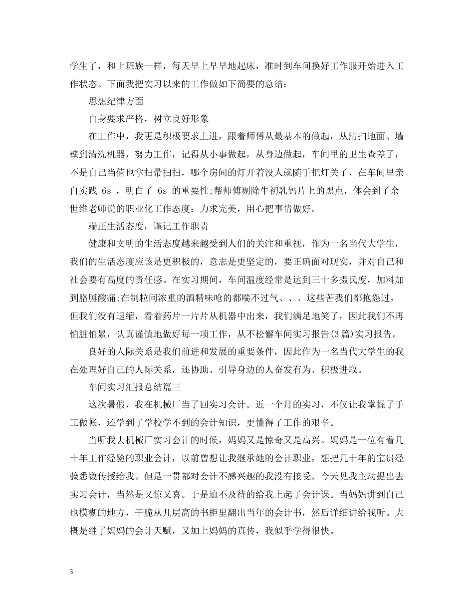 车间实习汇报总结_第3页