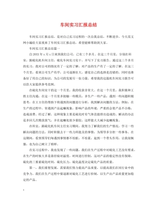 车间实习汇报总结