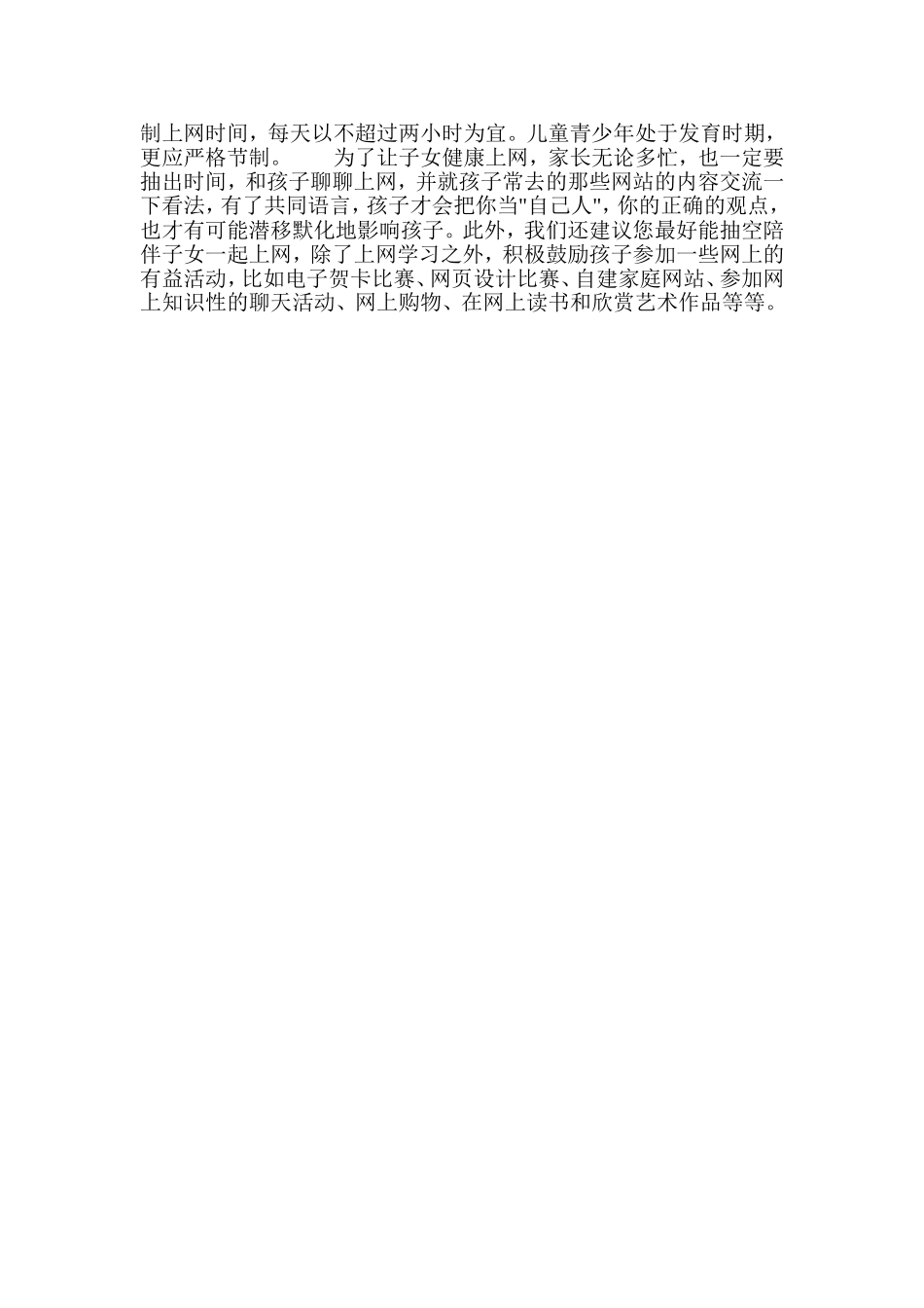 家长如何辅导子女健康上网_第2页