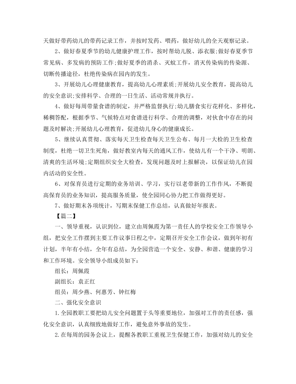 幼儿园食品安全工作计划例文 _第2页