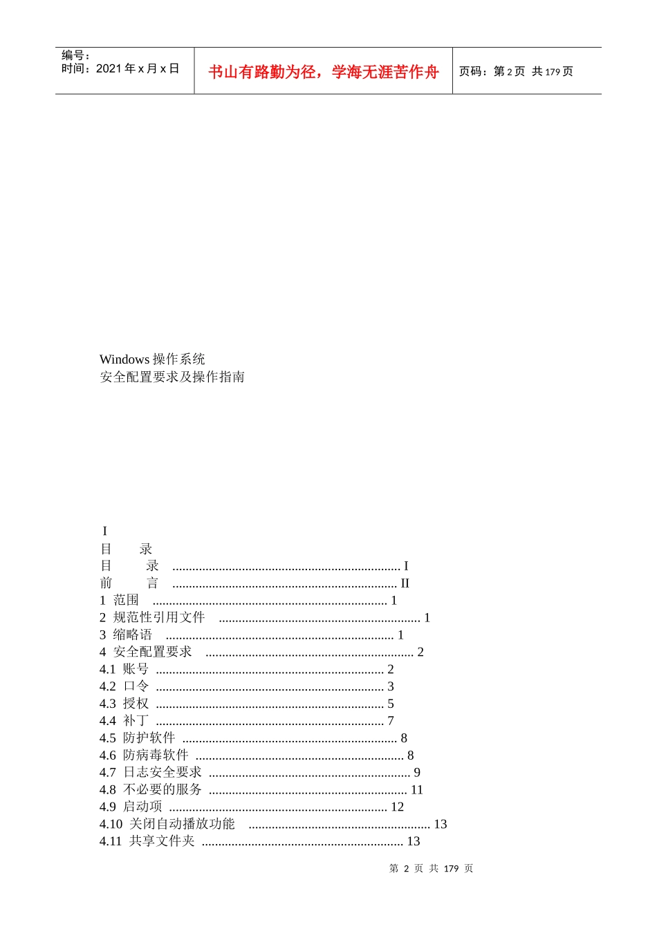各类操作系统安全基线配置及操作指南_第2页