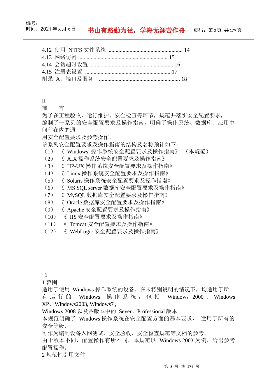 各类操作系统安全基线配置及操作指南_第3页