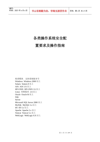 各类操作系统安全基线配置及操作指南