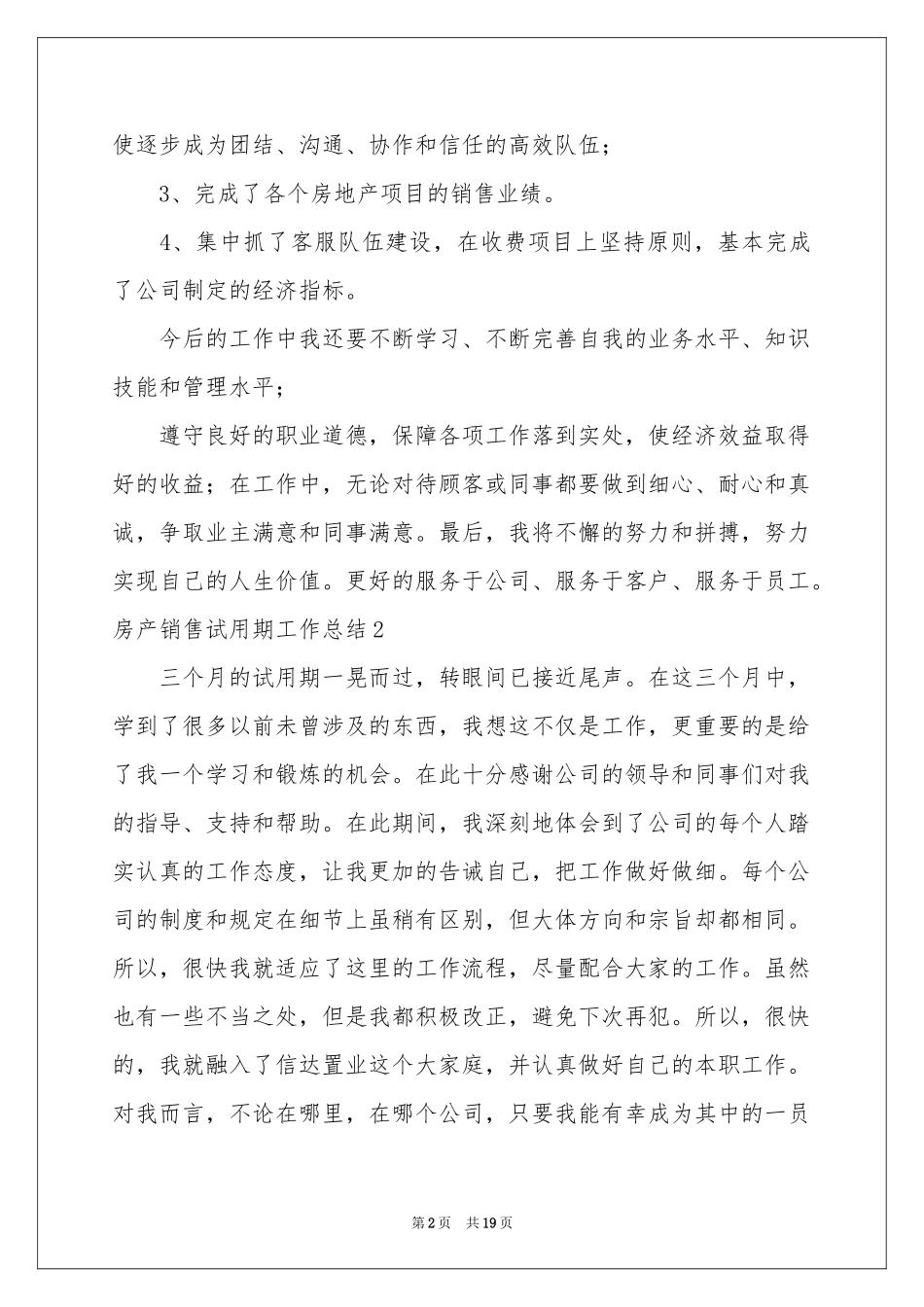 房产销售试用期工作参考总结(7篇)_第2页
