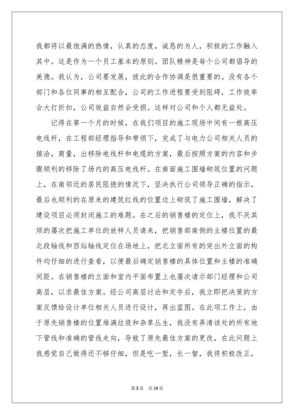 房产销售试用期工作参考总结(7篇)_第3页