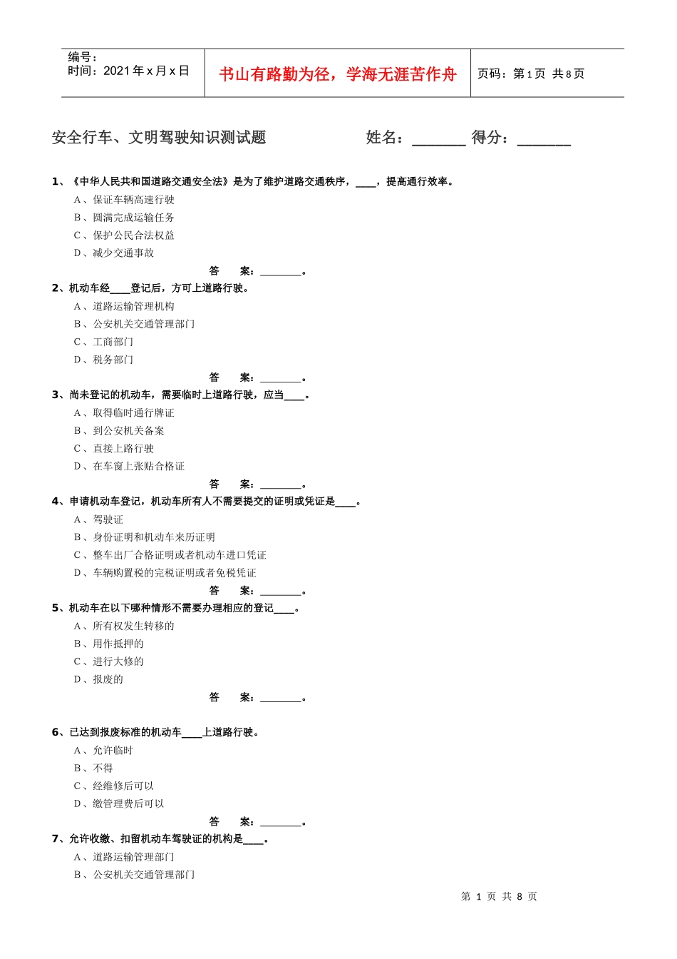 安全行车测试题_第1页