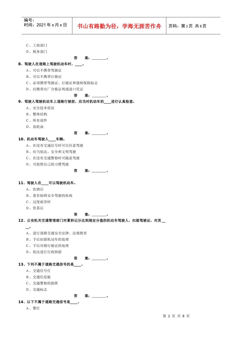 安全行车测试题_第2页