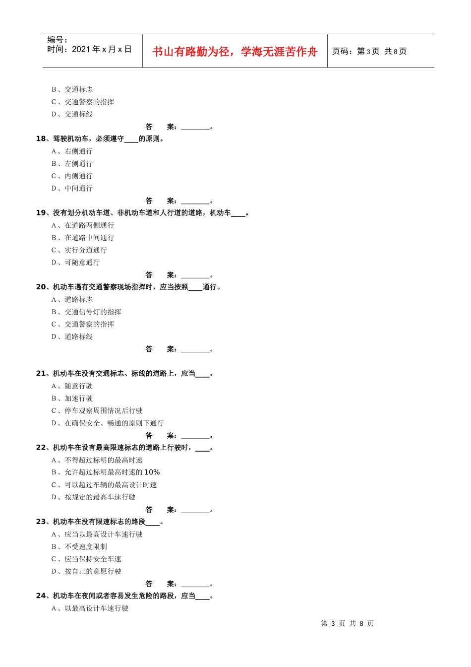 安全行车测试题_第3页