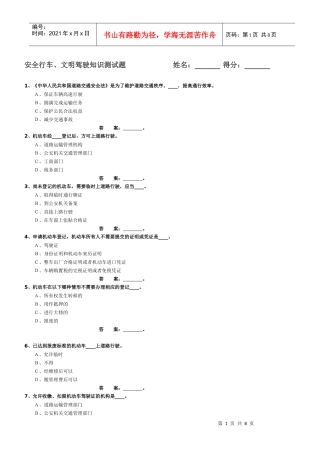 安全行车测试题
