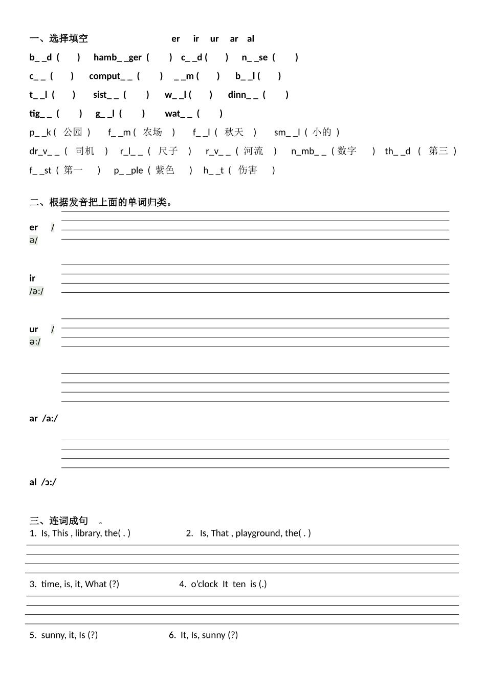 新人教版四年级下册期中语音练习_第1页