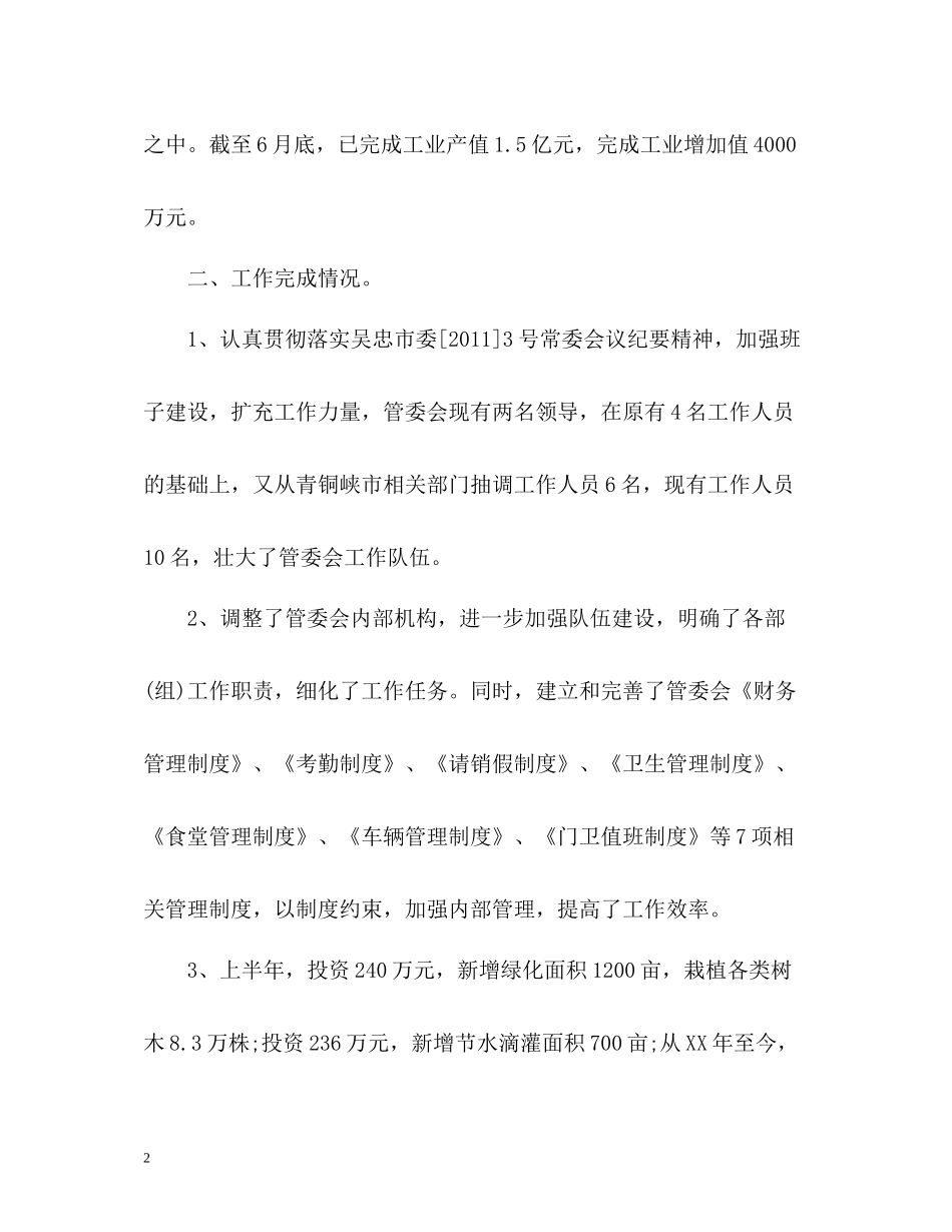 半年度工作总结通用)_第2页