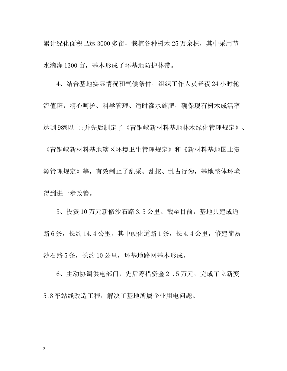 半年度工作总结通用)_第3页