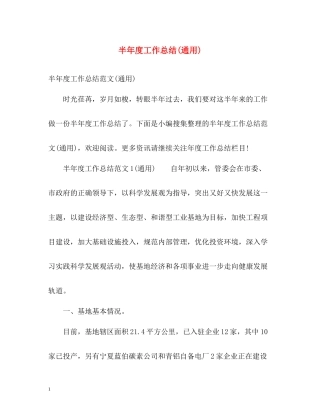 半年度工作总结通用)