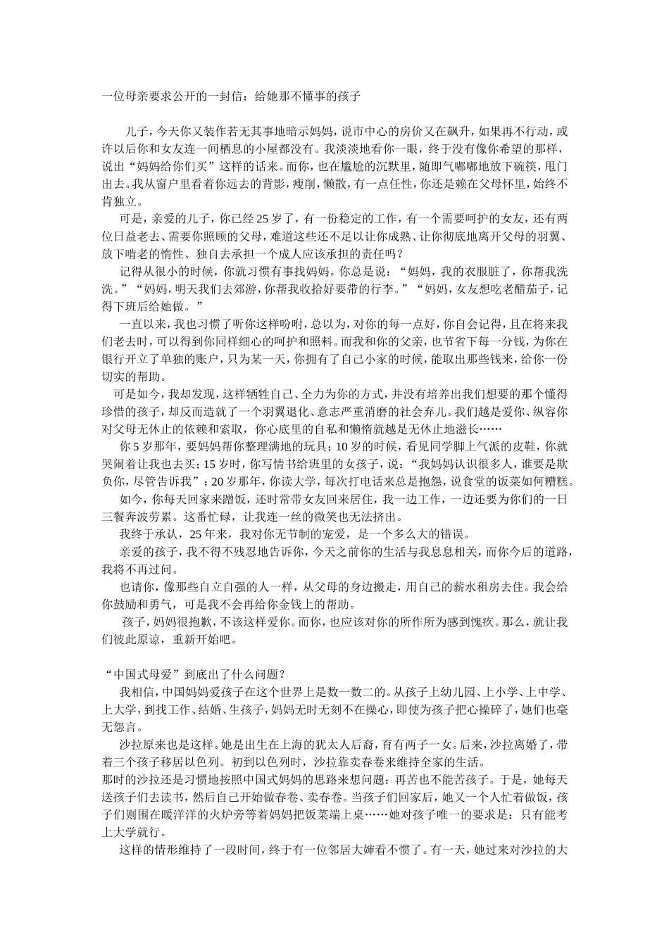 一位母亲要求公开的一封信_第1页