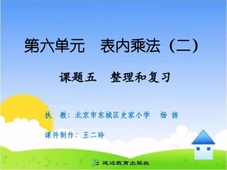 课题六整理和复习