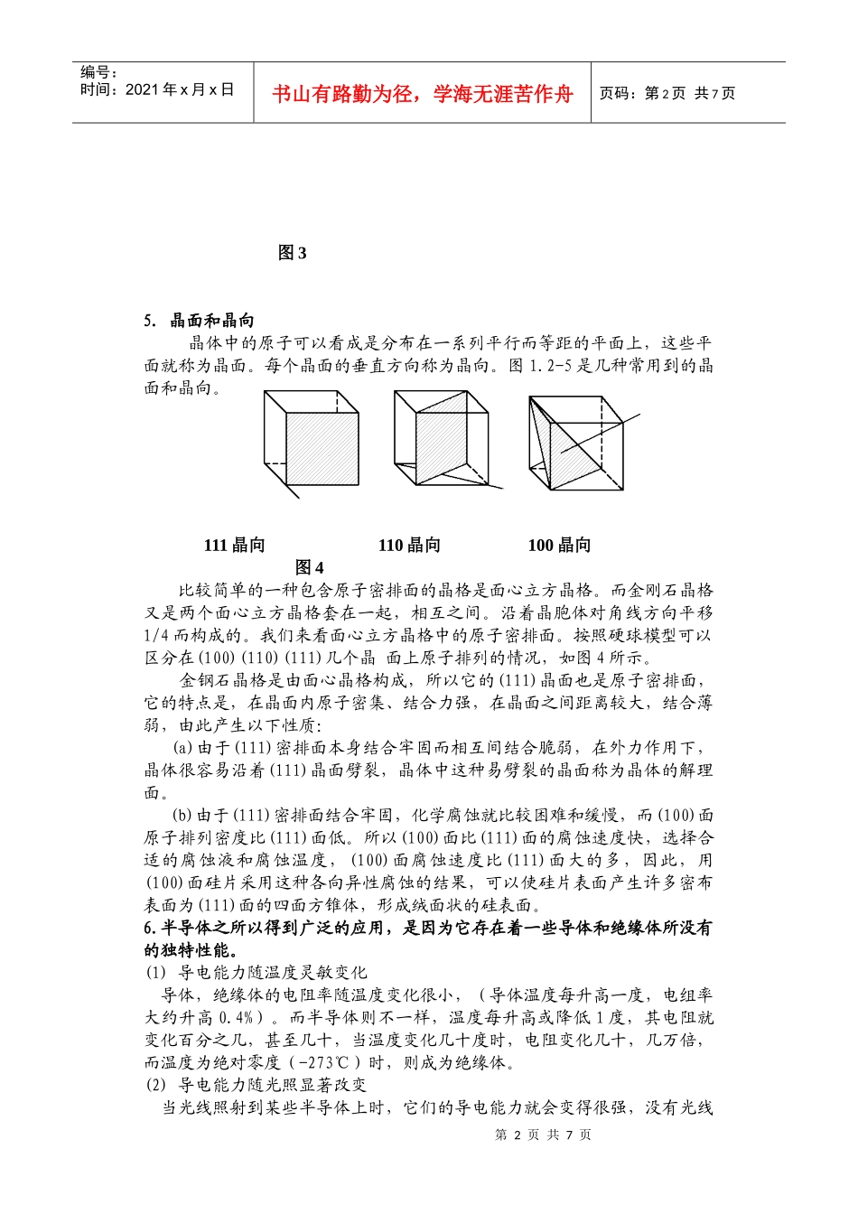 太阳能电池新工艺XXXX_第2页