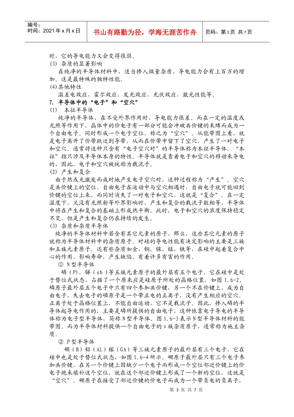 太阳能电池新工艺XXXX_第3页