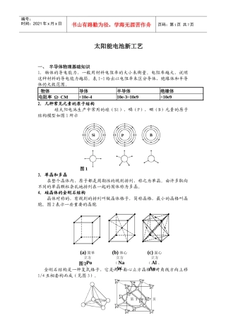 太阳能电池新工艺XXXX