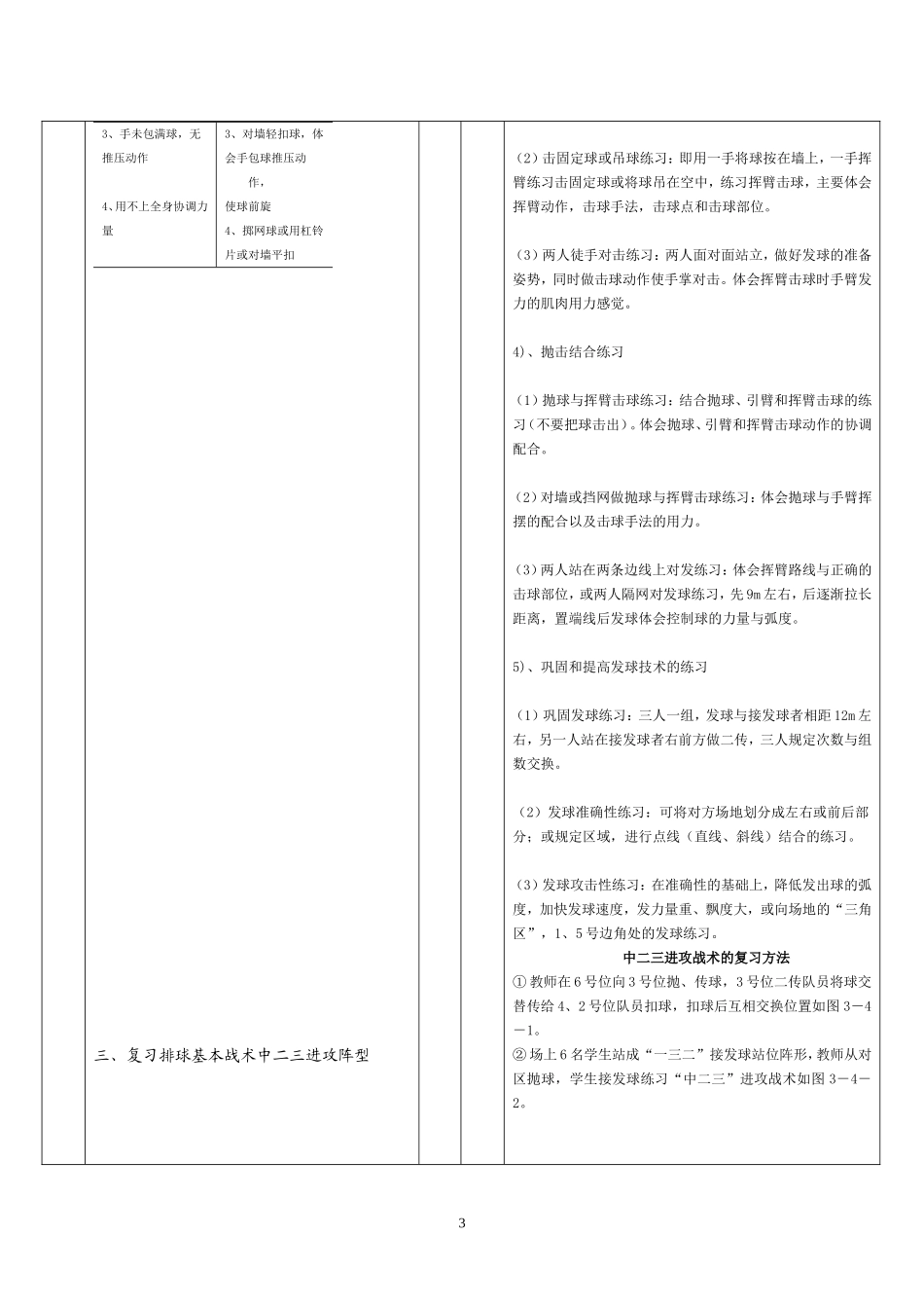 排球教案（10）_第3页