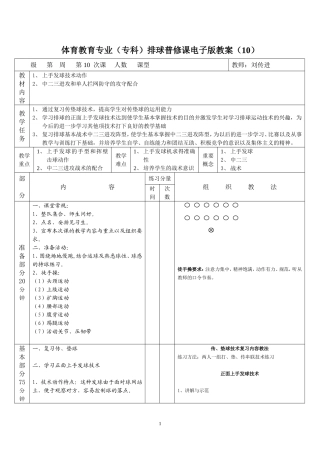 排球教案（10）