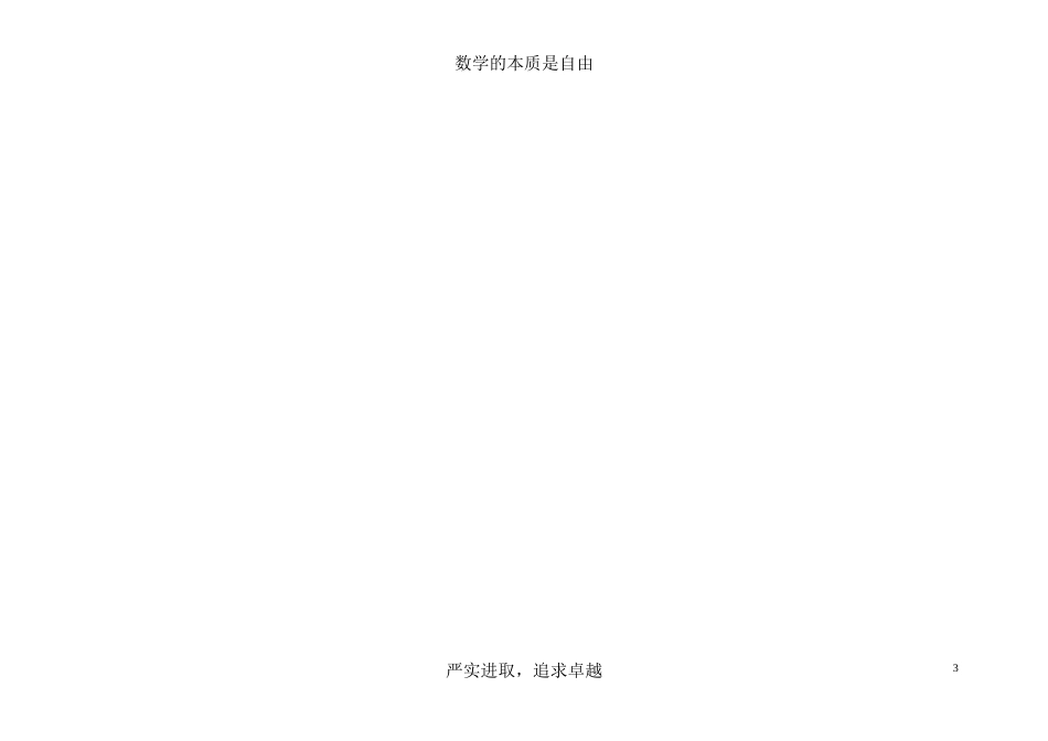 初中数学思维导图(树形图)_第3页