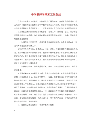 教师学期末工作总结