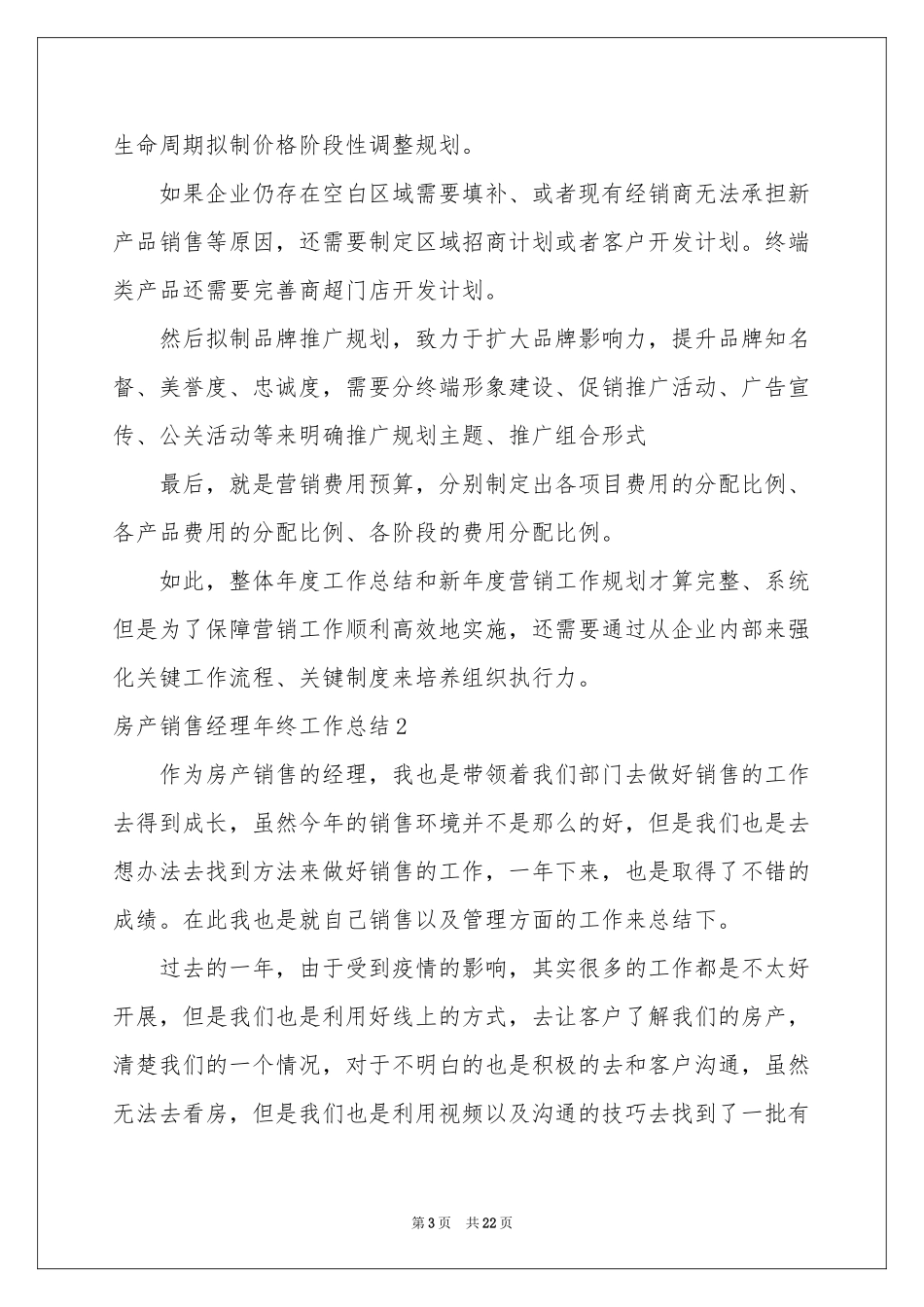 房产销售经理年终工作参考总结_第3页