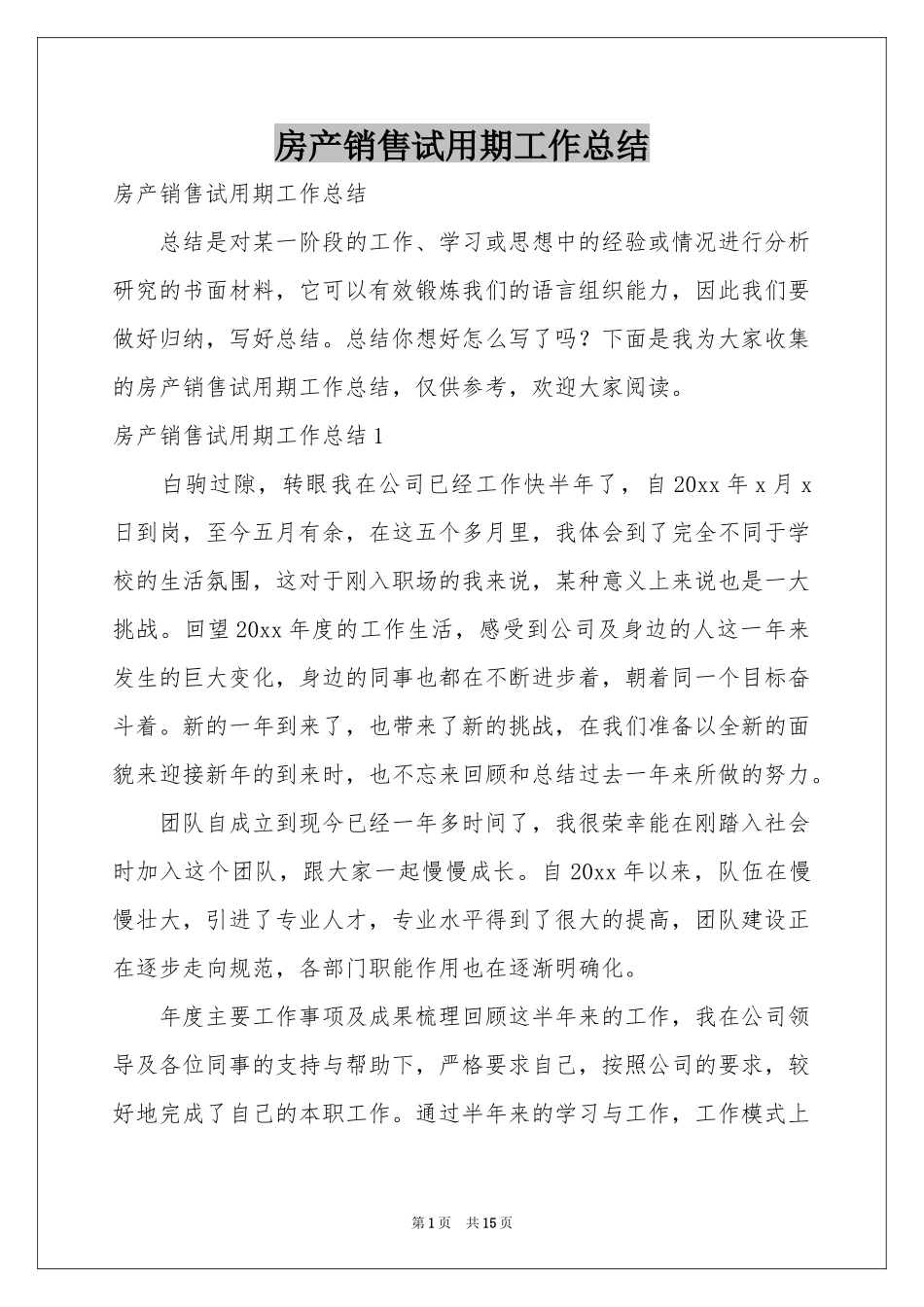 房产销售试用期工作参考总结_第1页