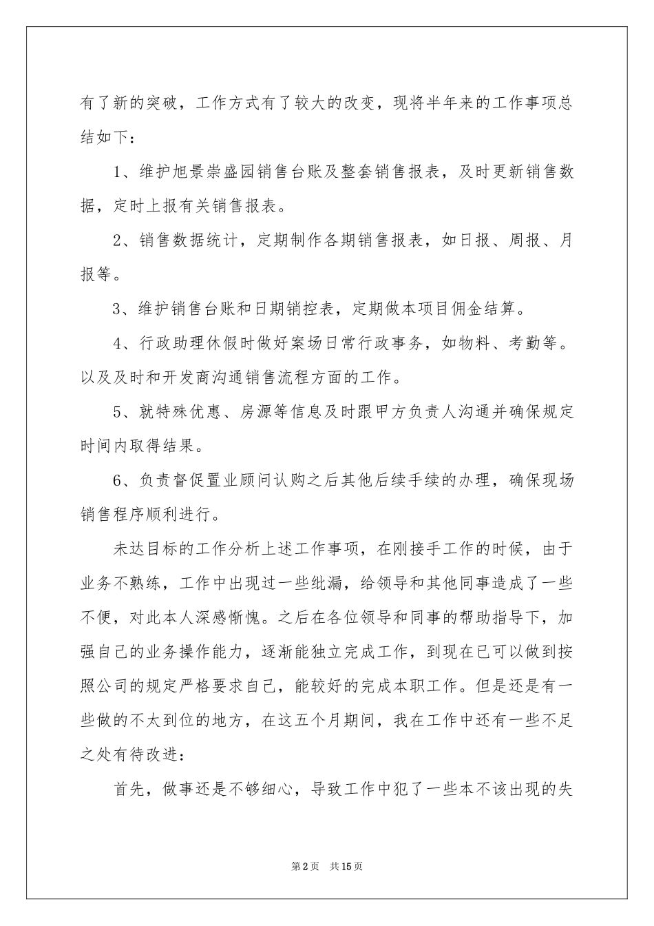 房产销售试用期工作参考总结_第2页