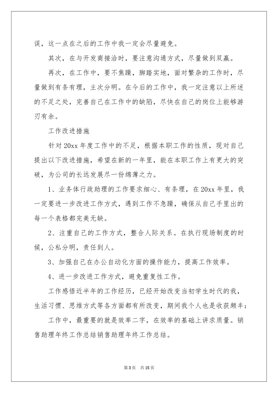 房产销售试用期工作参考总结_第3页