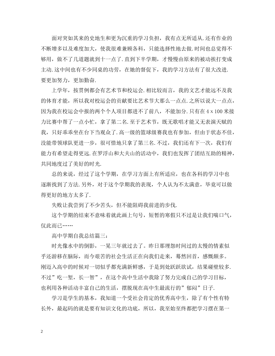高期自我总结3篇_第2页