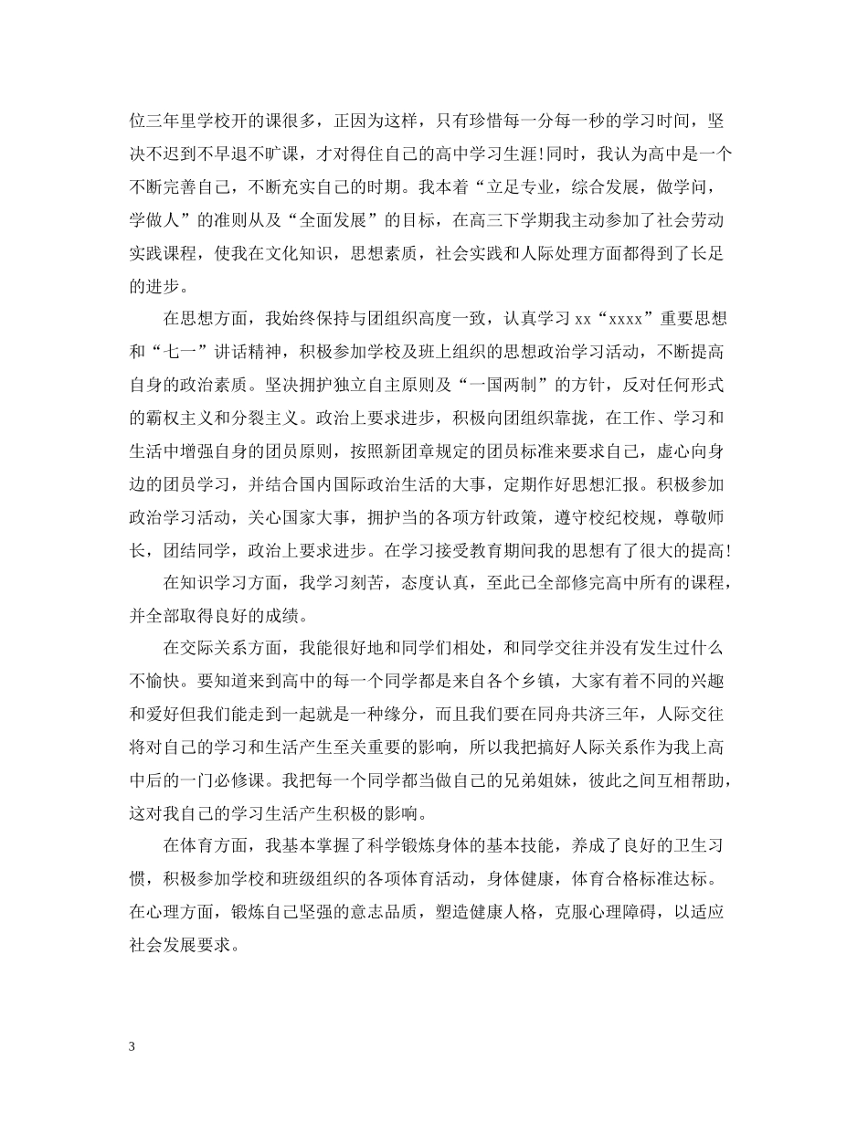 高期自我总结3篇_第3页