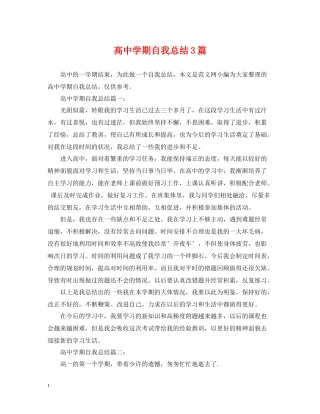 高期自我总结3篇