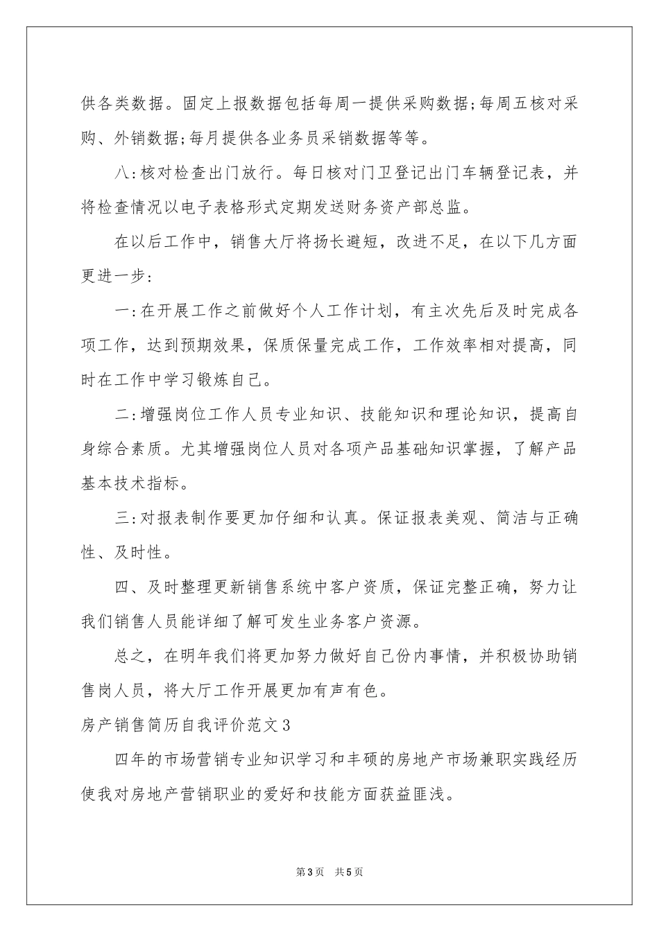 房产销售简历自我评价范本4篇_第3页
