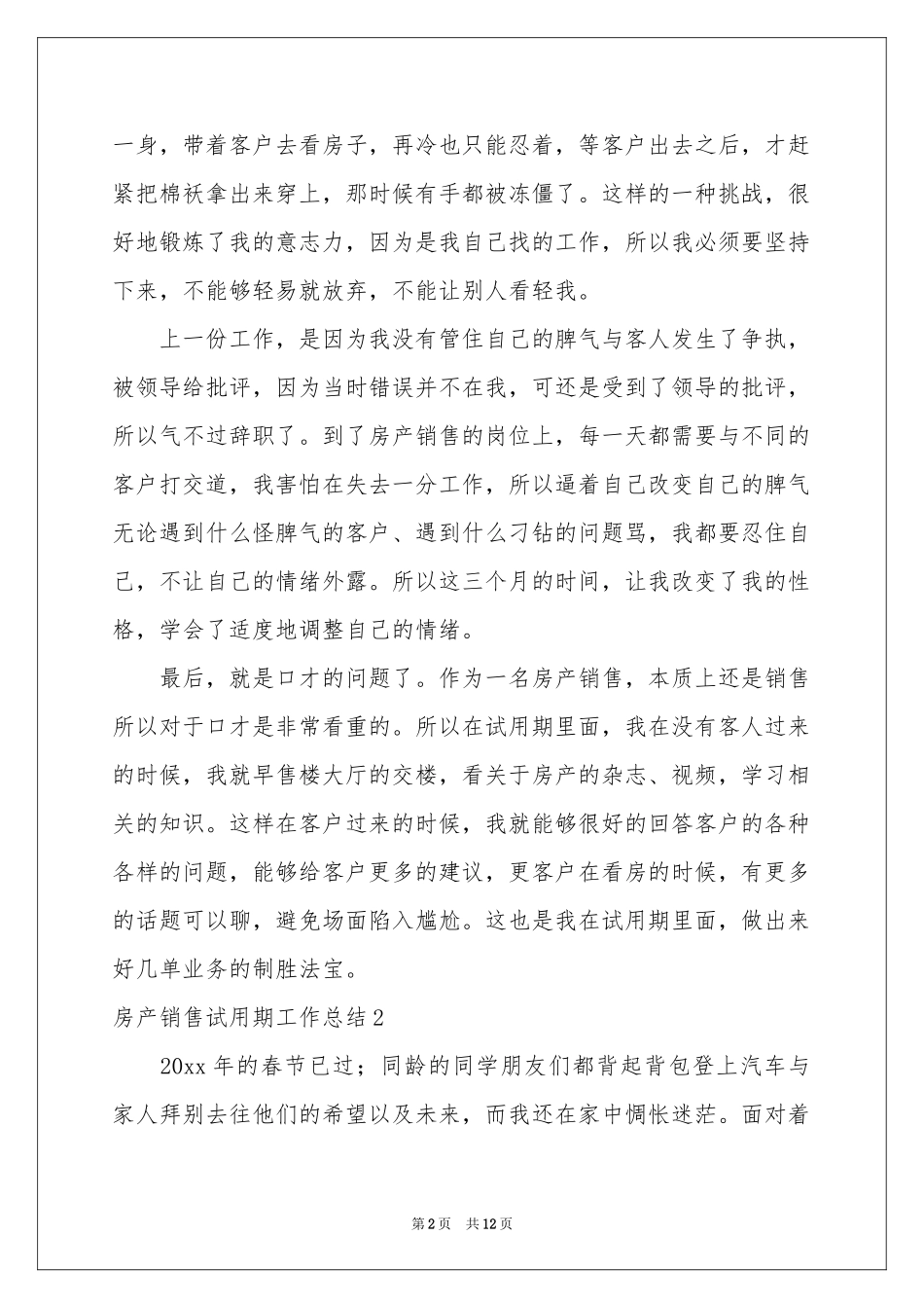 房产销售试用期工作参考总结5篇_第2页