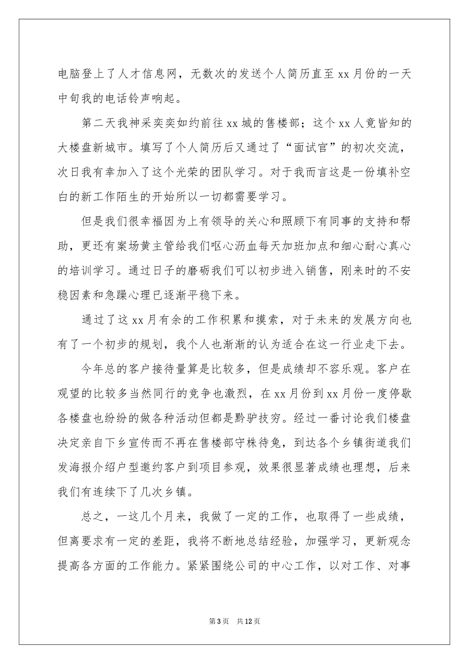 房产销售试用期工作参考总结5篇_第3页