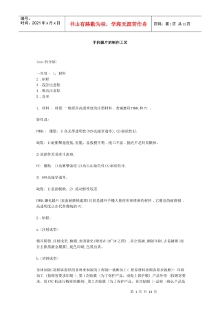 手机镜片的制作工艺