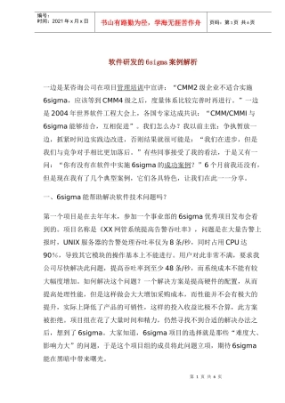 软件研发的6sigma案例解析