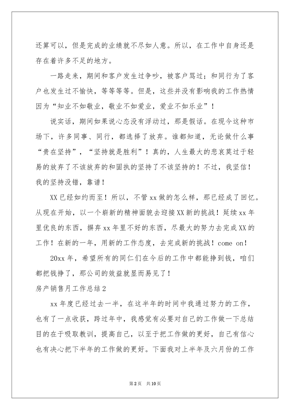 房产销售月工作参考总结_第2页