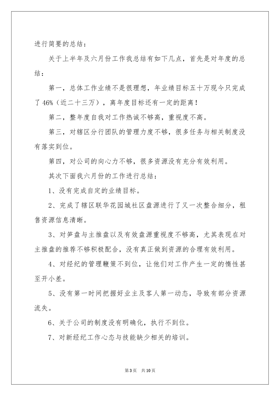 房产销售月工作参考总结_第3页