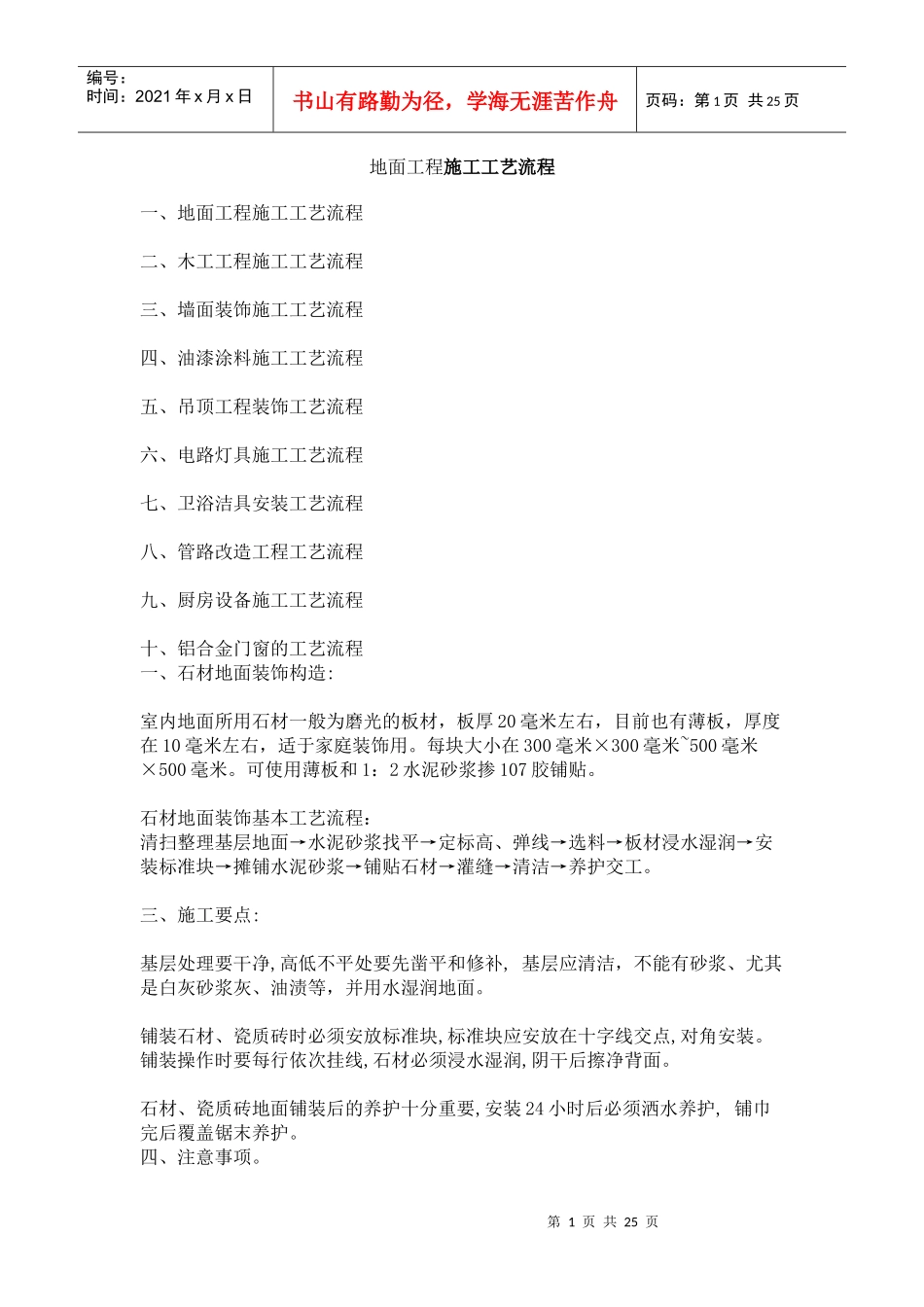 地面工程施工工艺流程_第1页