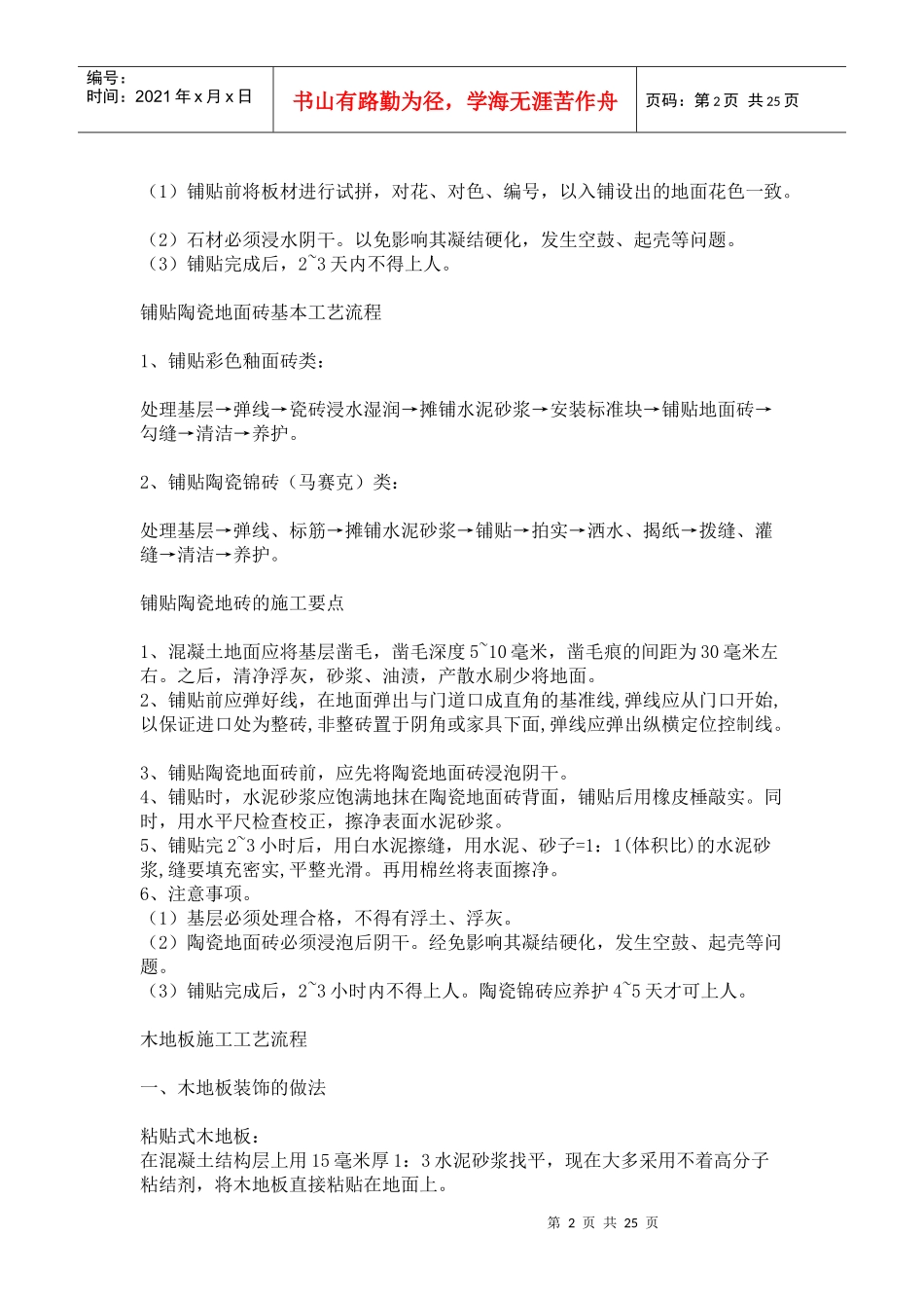 地面工程施工工艺流程_第2页
