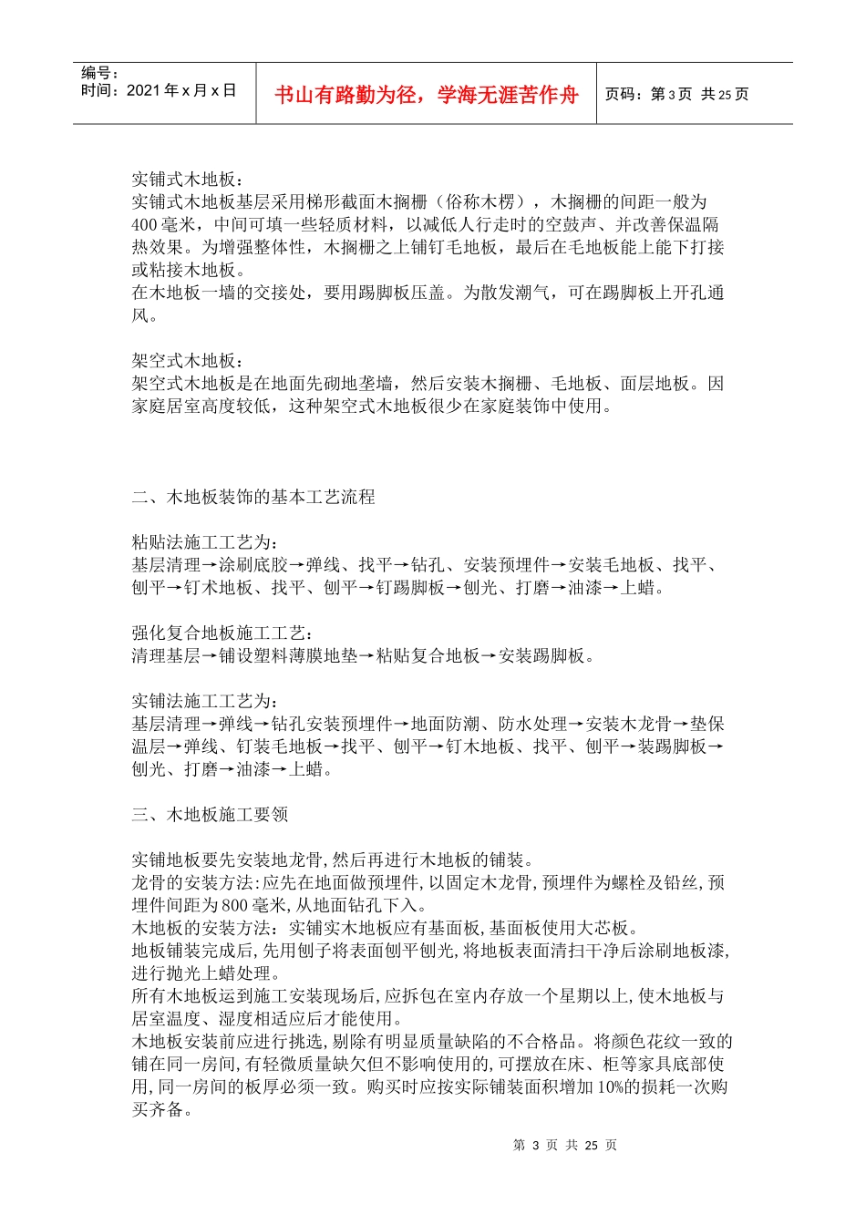 地面工程施工工艺流程_第3页
