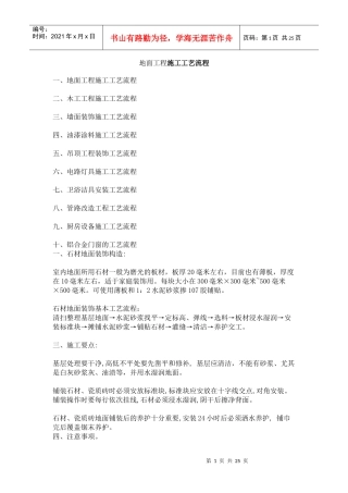 地面工程施工工艺流程
