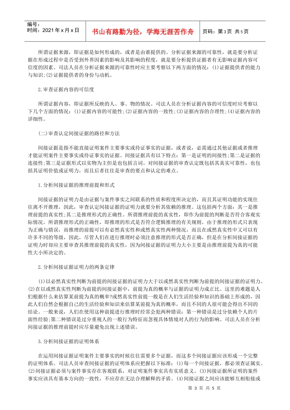 证据的审查与认定原理论_第3页